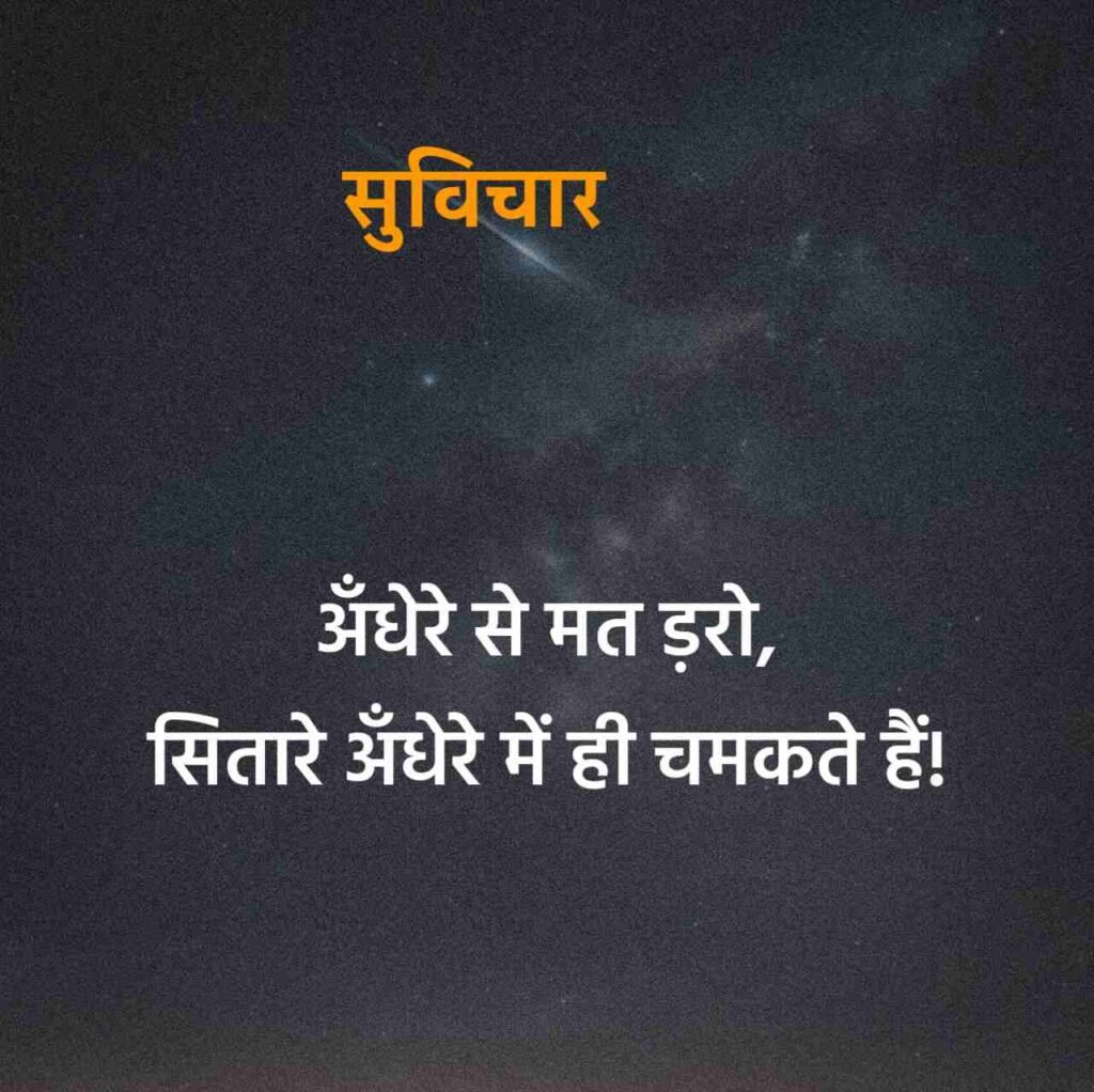 Prernadayak suvichar in Hindi