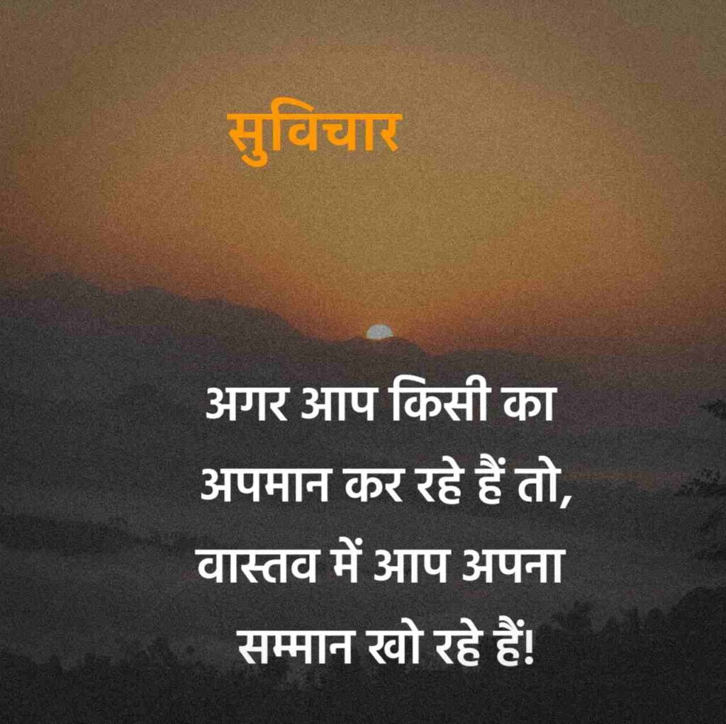 Prernadayak suvichar in Hindi