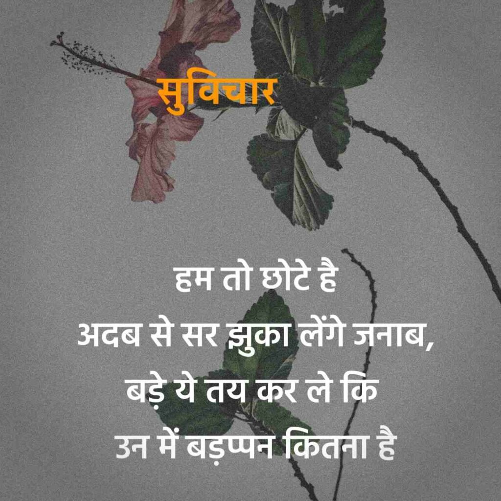 Prernadayak suvichar in Hindi