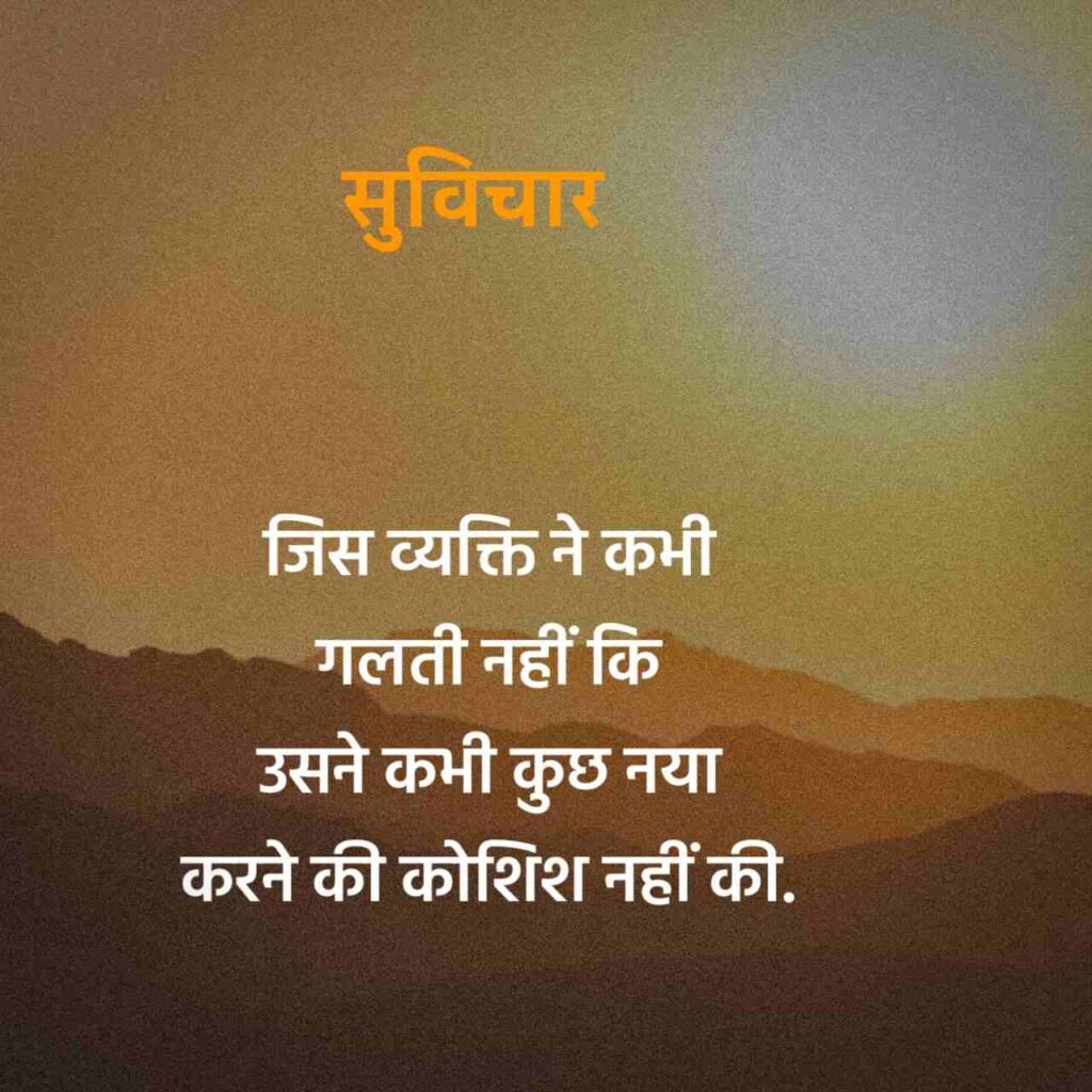 Prernadayak suvichar in Hindi
