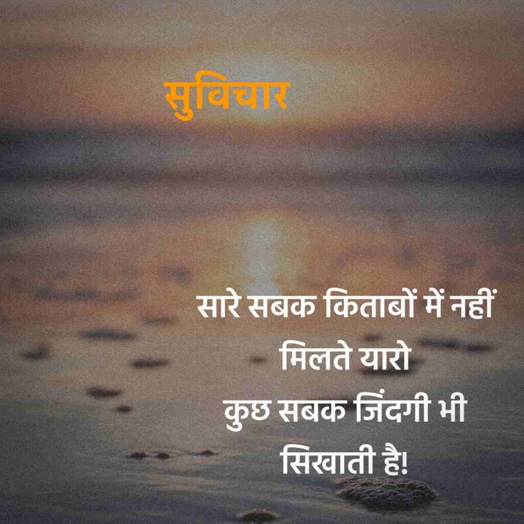 Prernadayak suvichar in Hindi