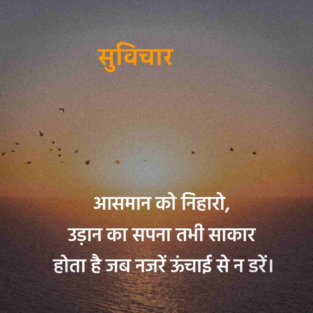 Prernadayak suvichar in Hindi