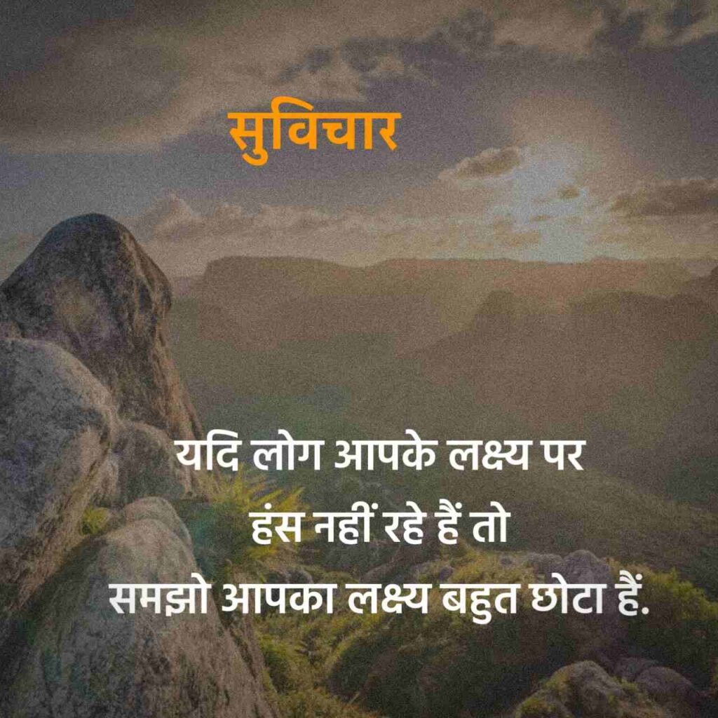 Prernadayak suvichar in Hindi