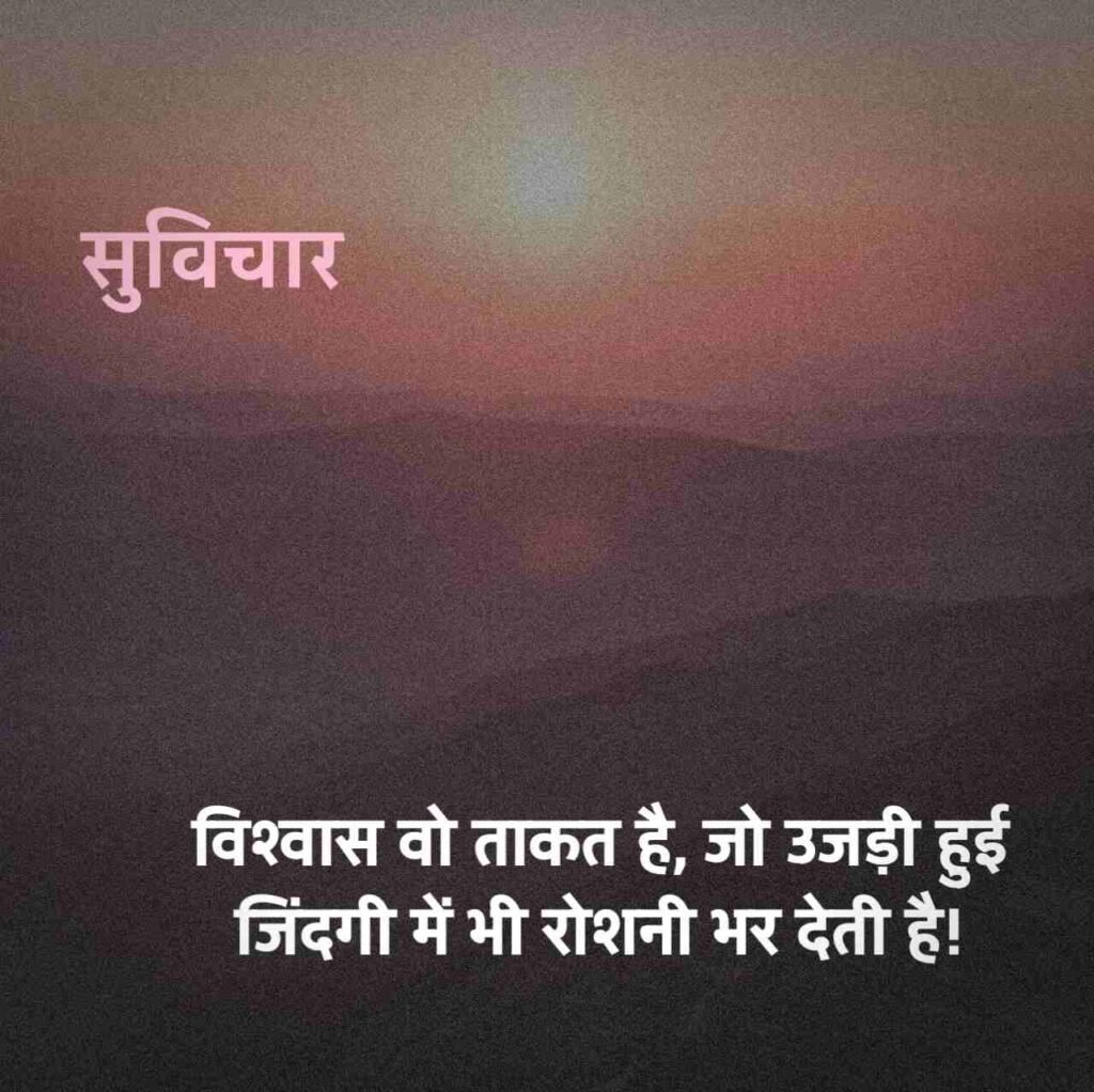खूबसूरत सुविचार हिंदी