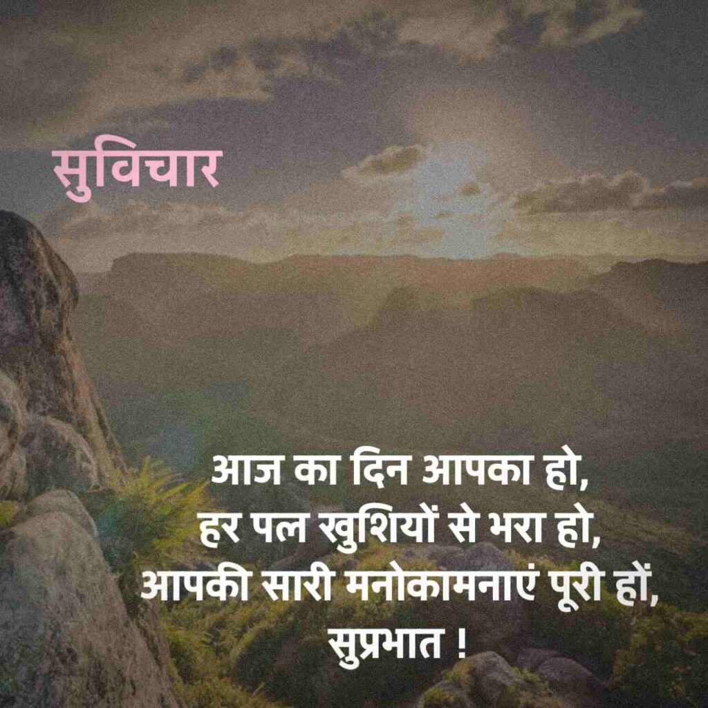 Khubsurat Suvichar Hindi