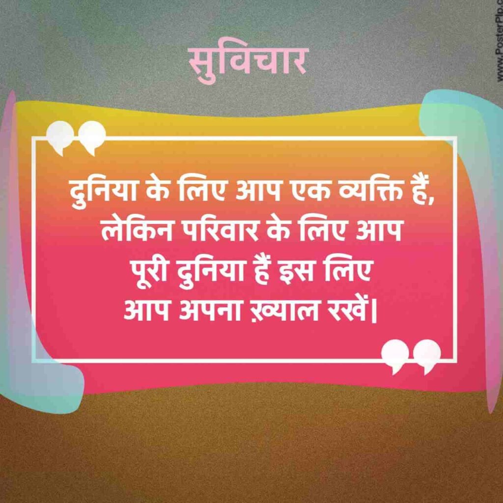 Khubsurat Suvichar Hindi
