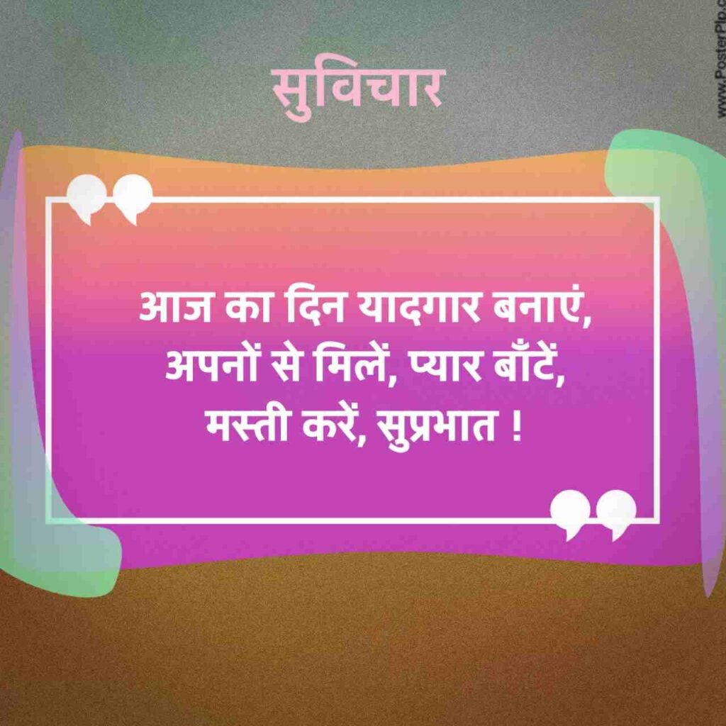 Khubsurat Suvichar Hindi
