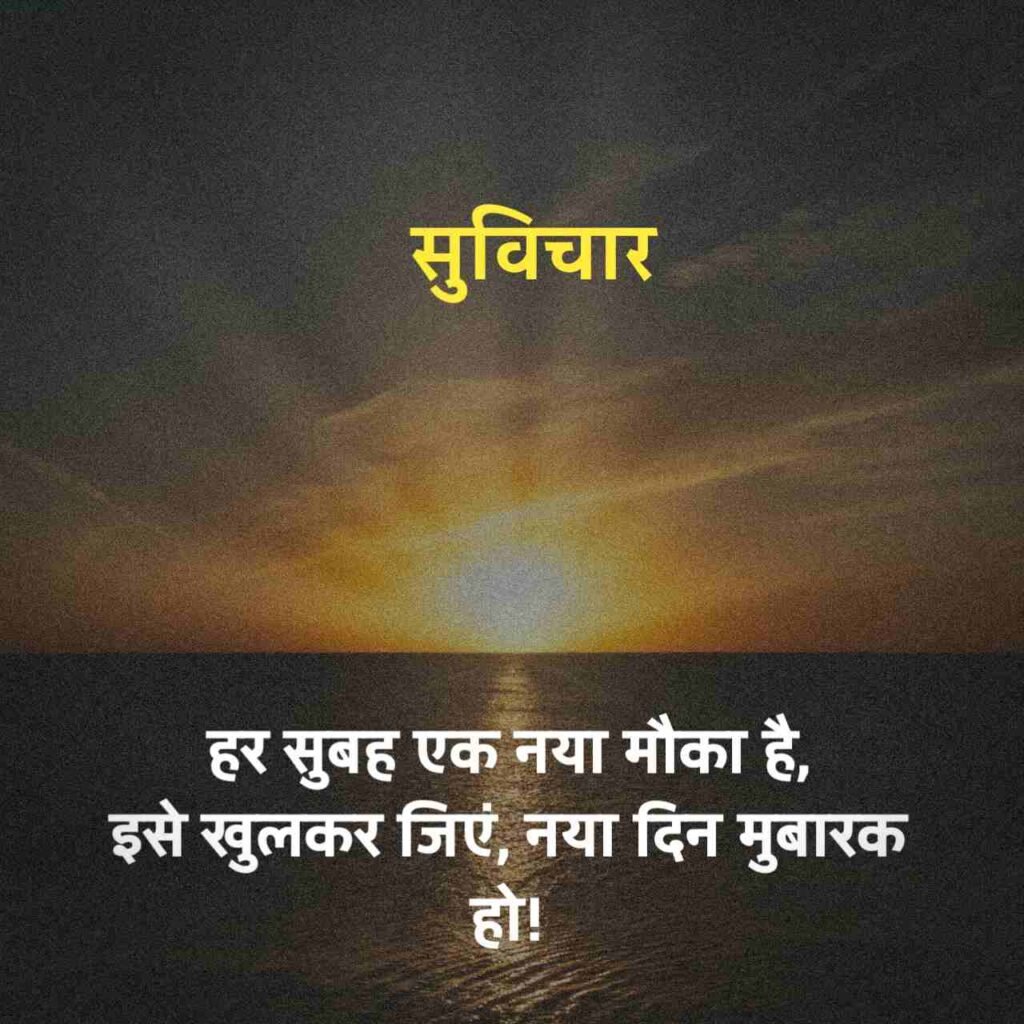 Khubsurat Suvichar Hindi