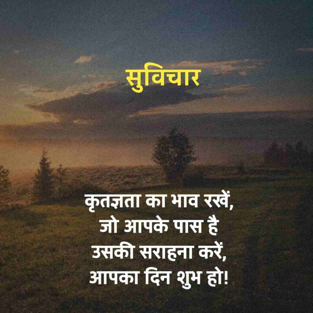 खूबसूरत सुविचार हिंदी