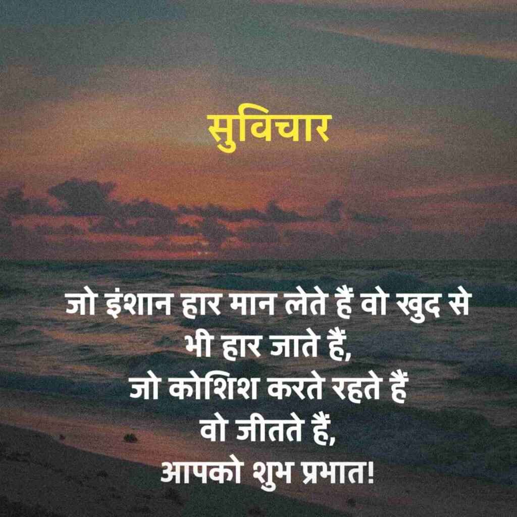 खूबसूरत सुविचार हिंदी