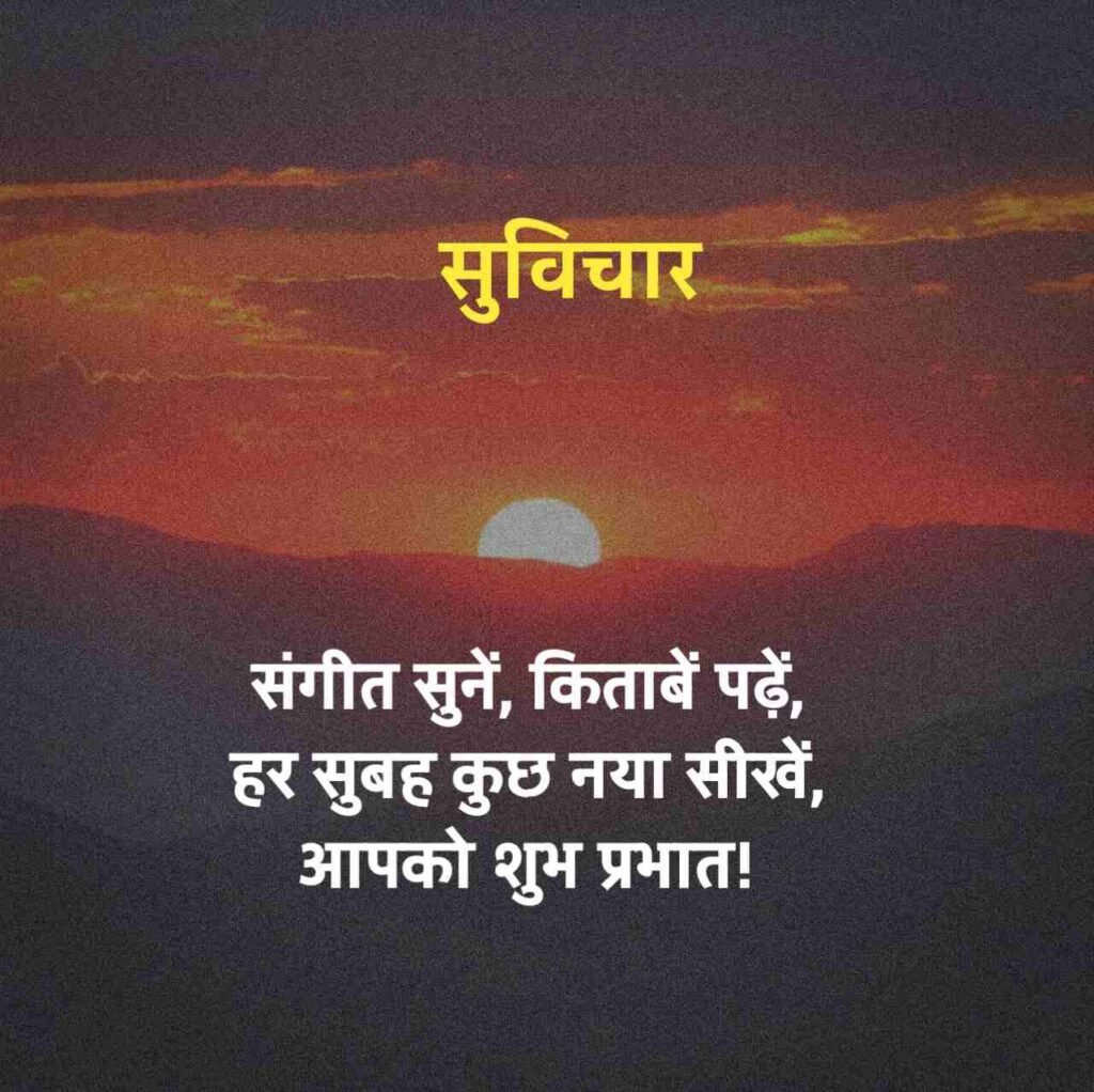 khubsurat Suvichar Hindi