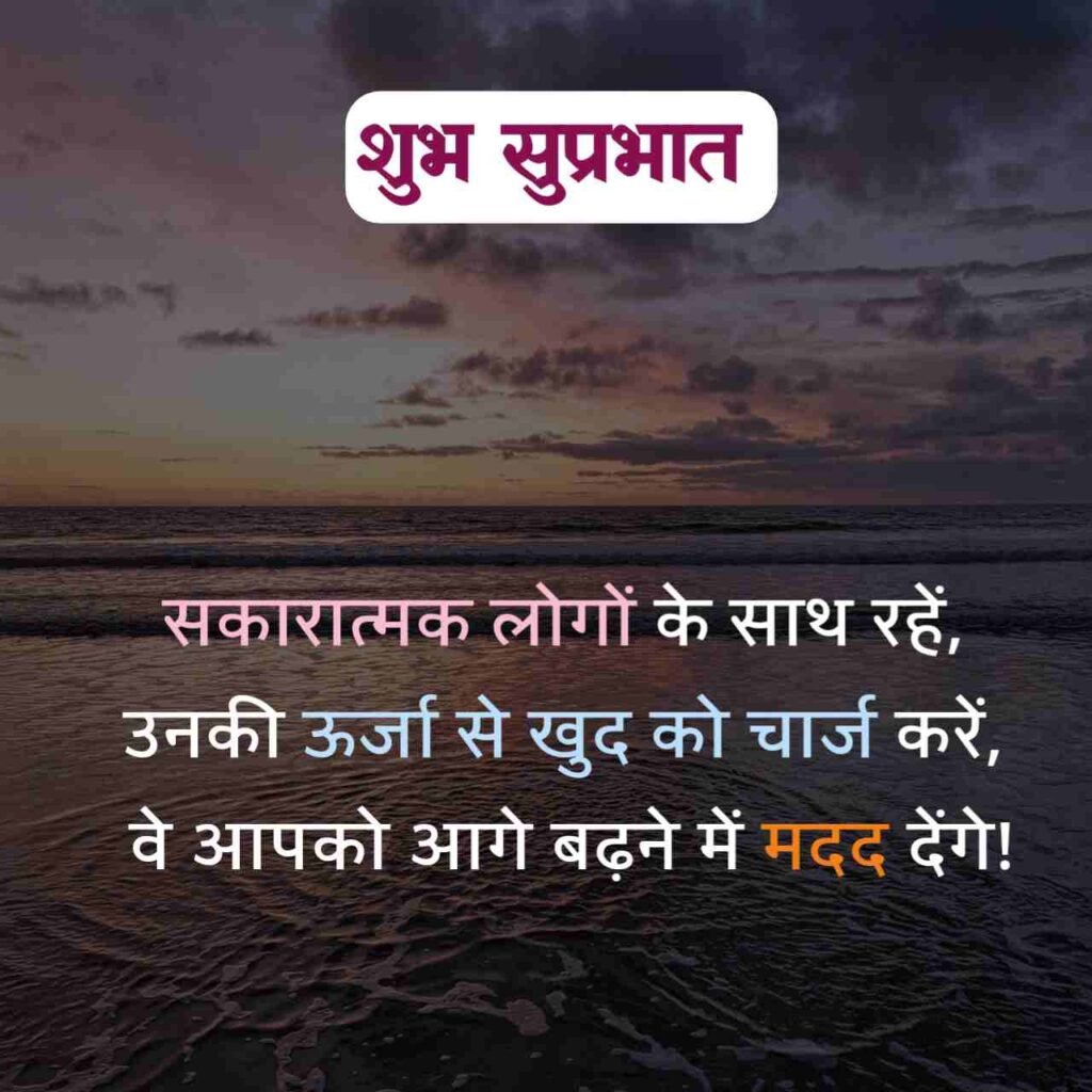 Good morning suvichar