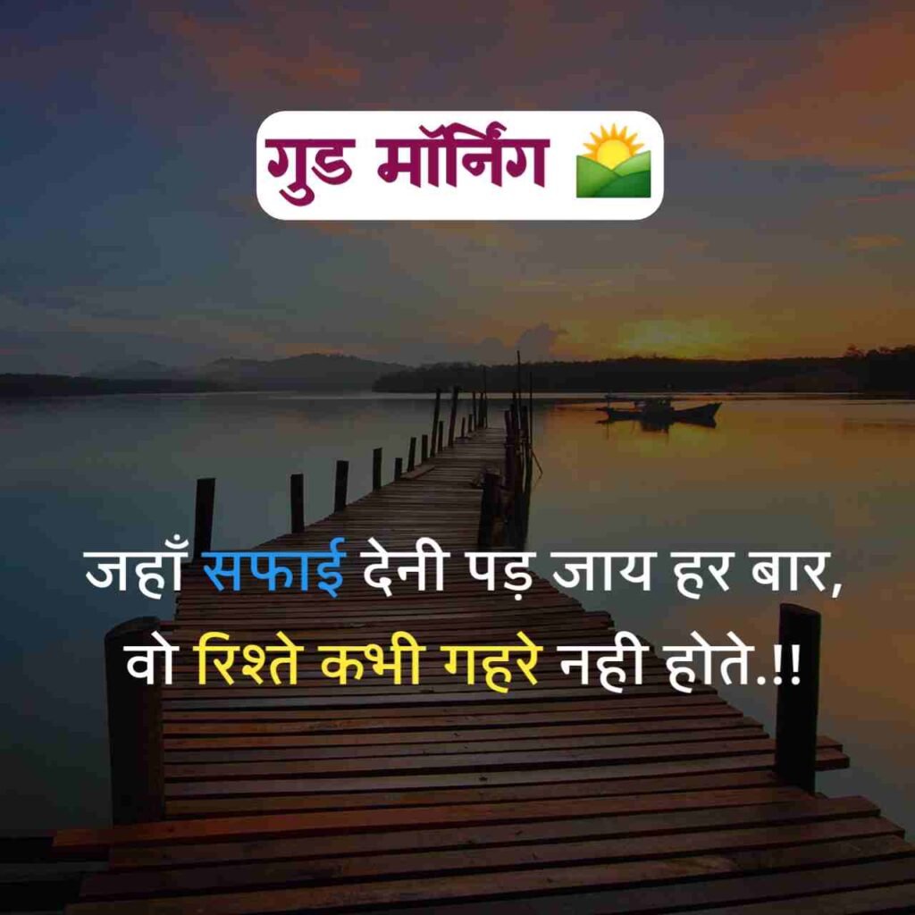 Good morning suvichar