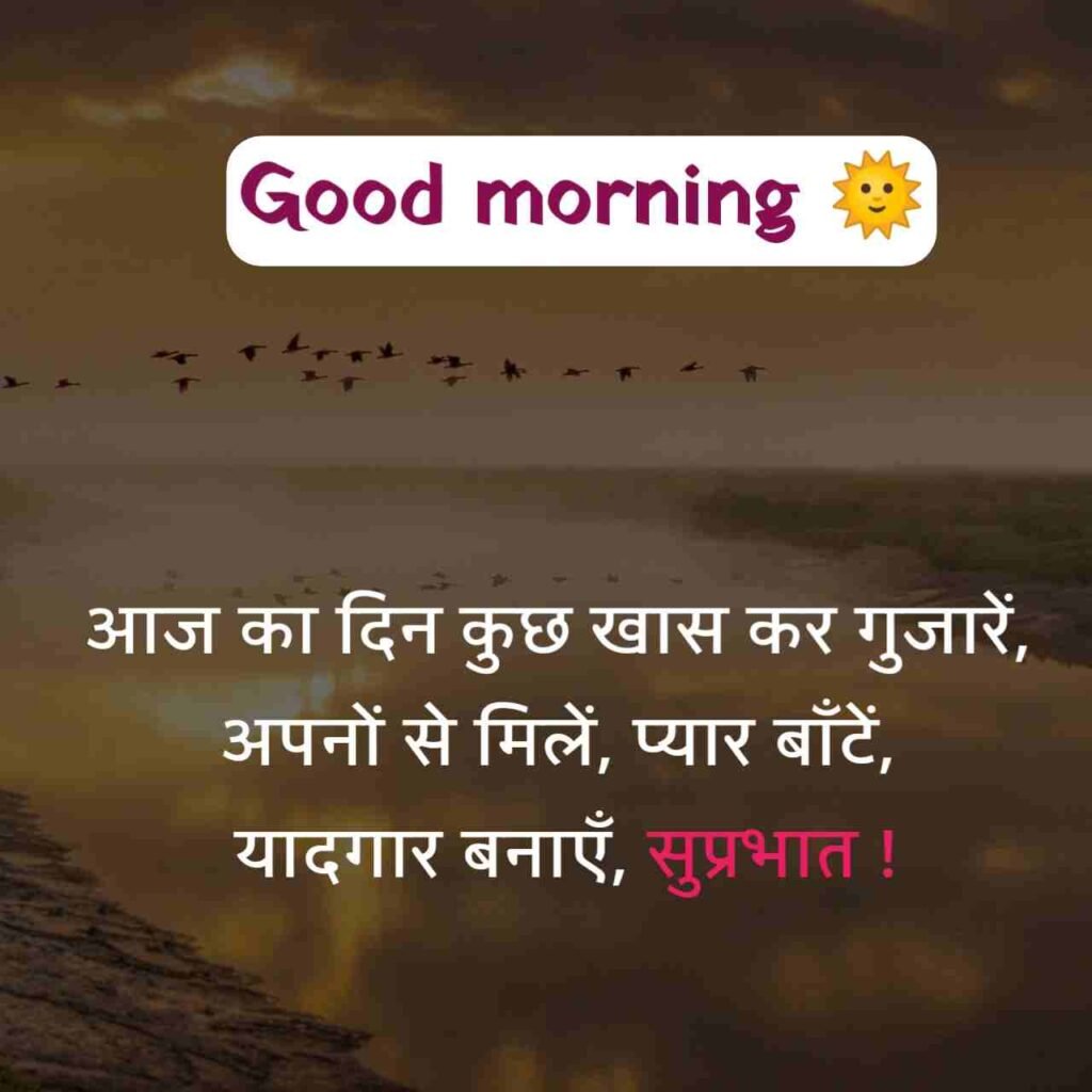 Good morning suvichar