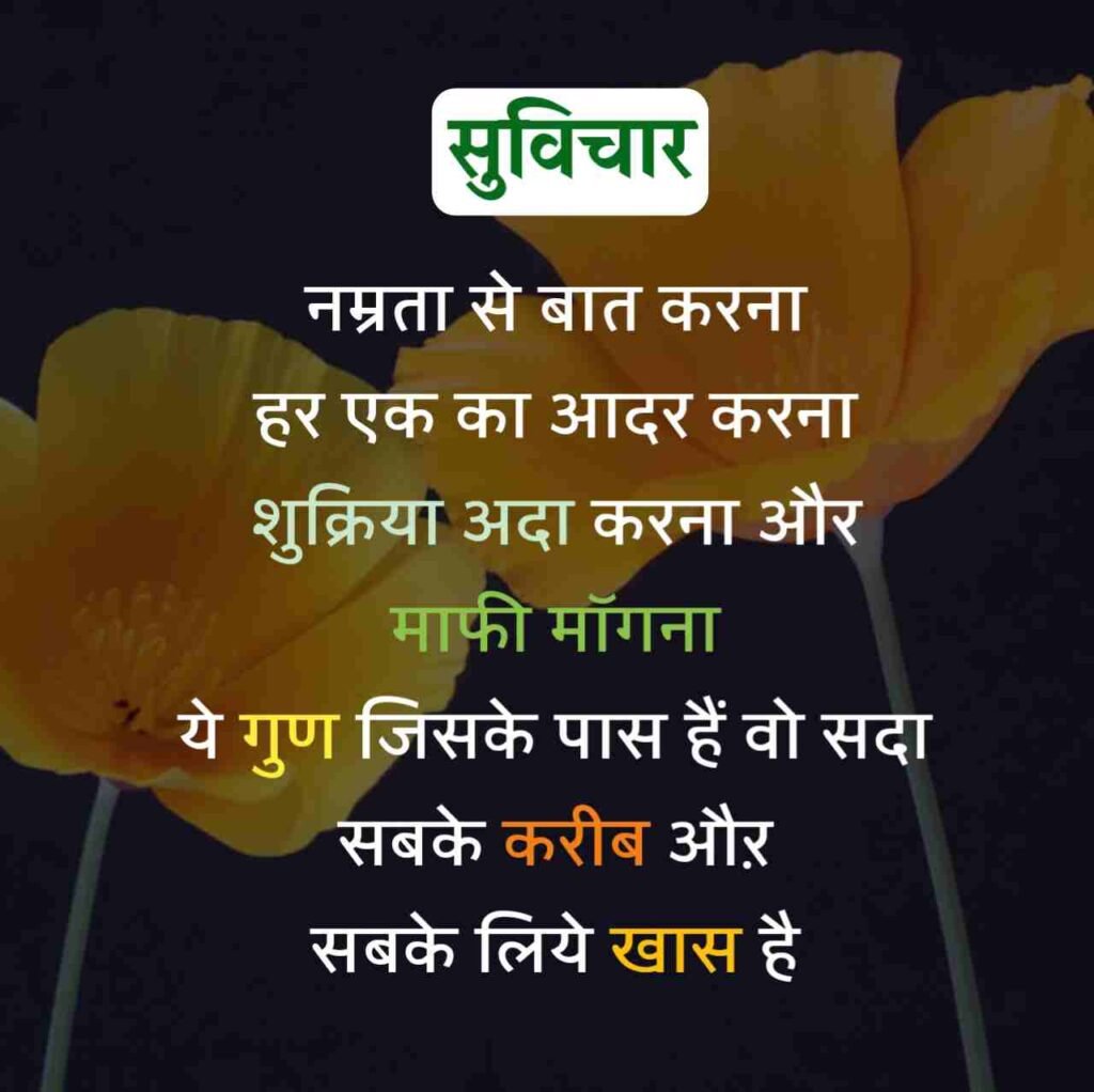 Aaj ka Suvichar