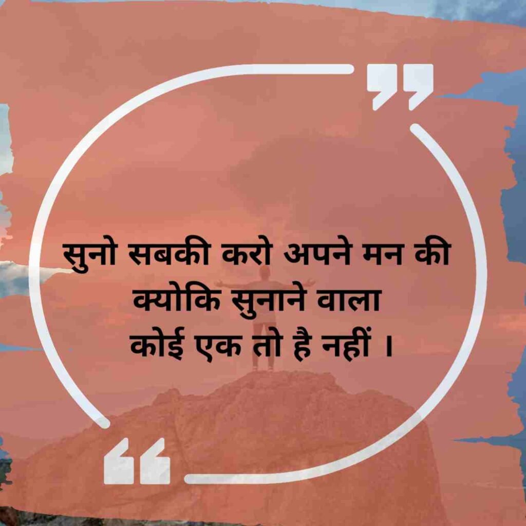 जीवन पर सुविचार