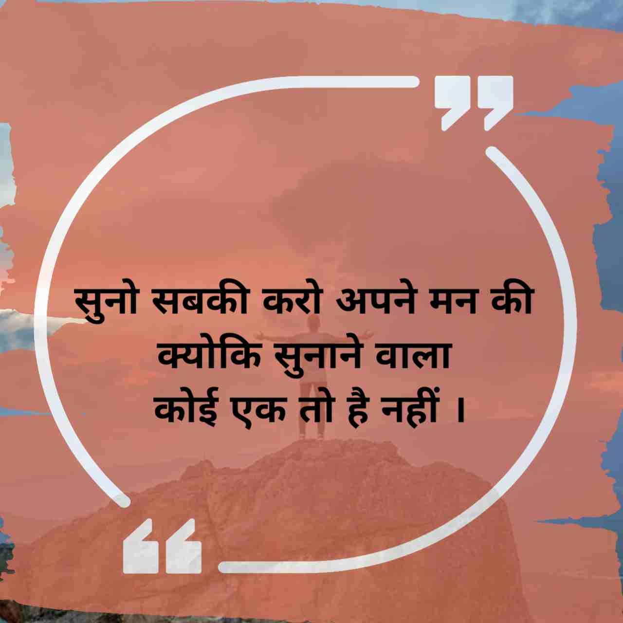 जीवन पर सुविचार