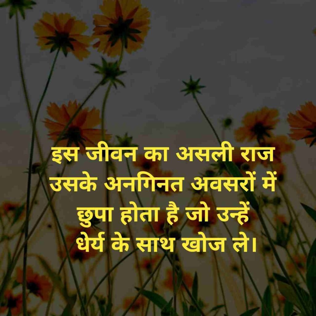 जीवन पर सुविचार