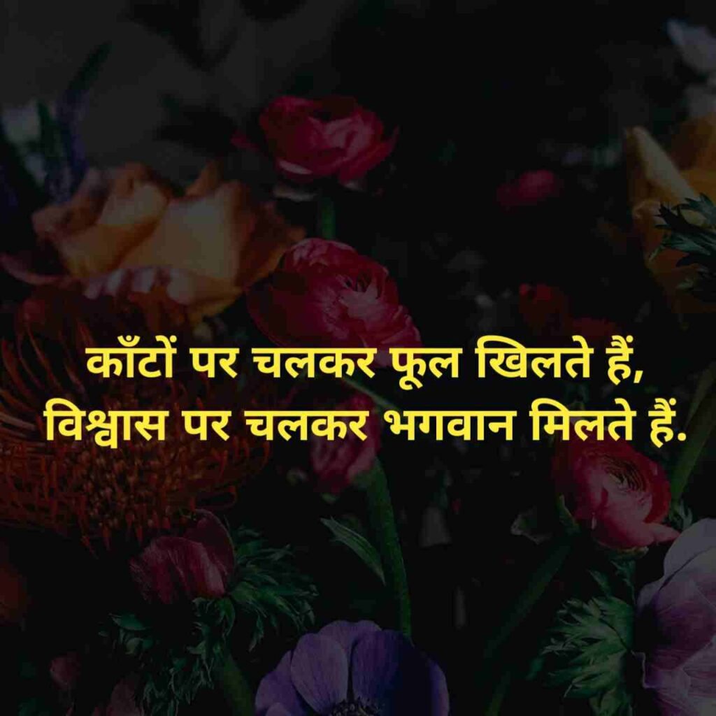 जीवन पर सुविचार