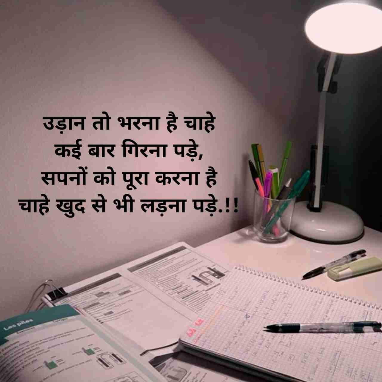 पढ़ाई के ऊपर सुविचार