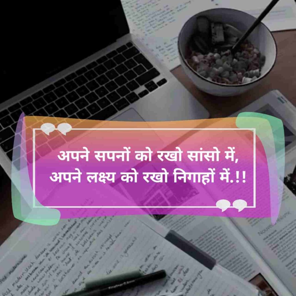 पढ़ाई के ऊपर सुविचार