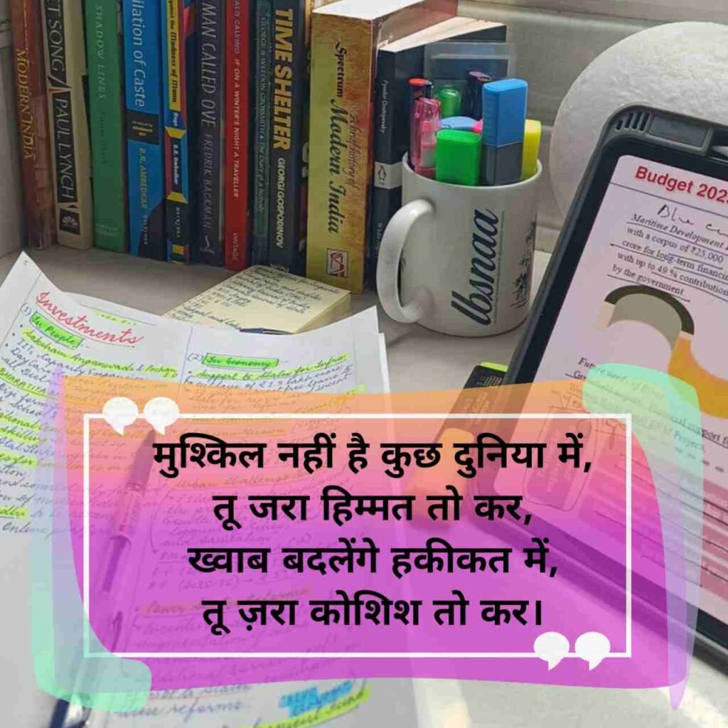 पढ़ाई के ऊपर सुविचार