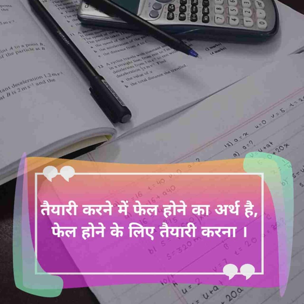 पढ़ाई के ऊपर सुविचार