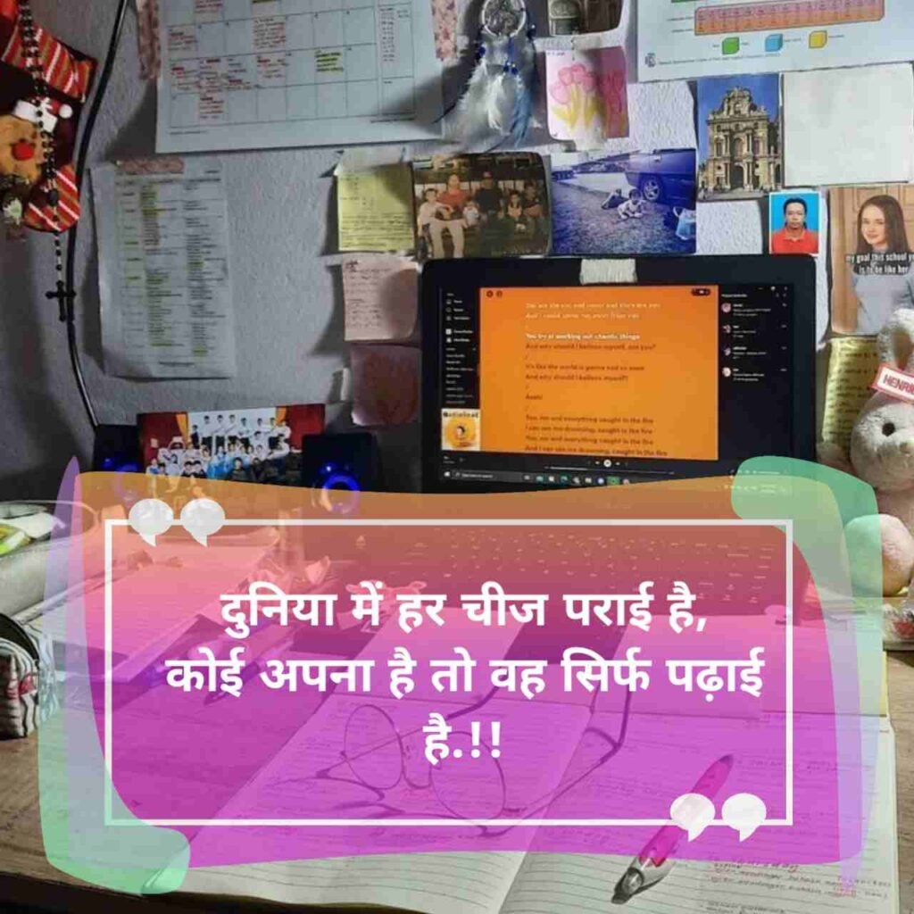 पढ़ाई के ऊपर सुविचार