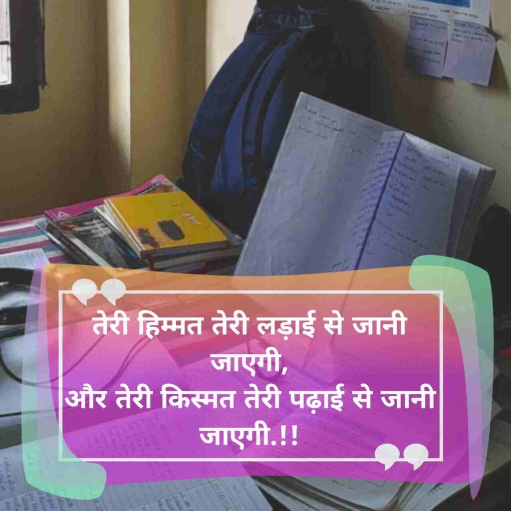 पढ़ाई के ऊपर सुविचार
