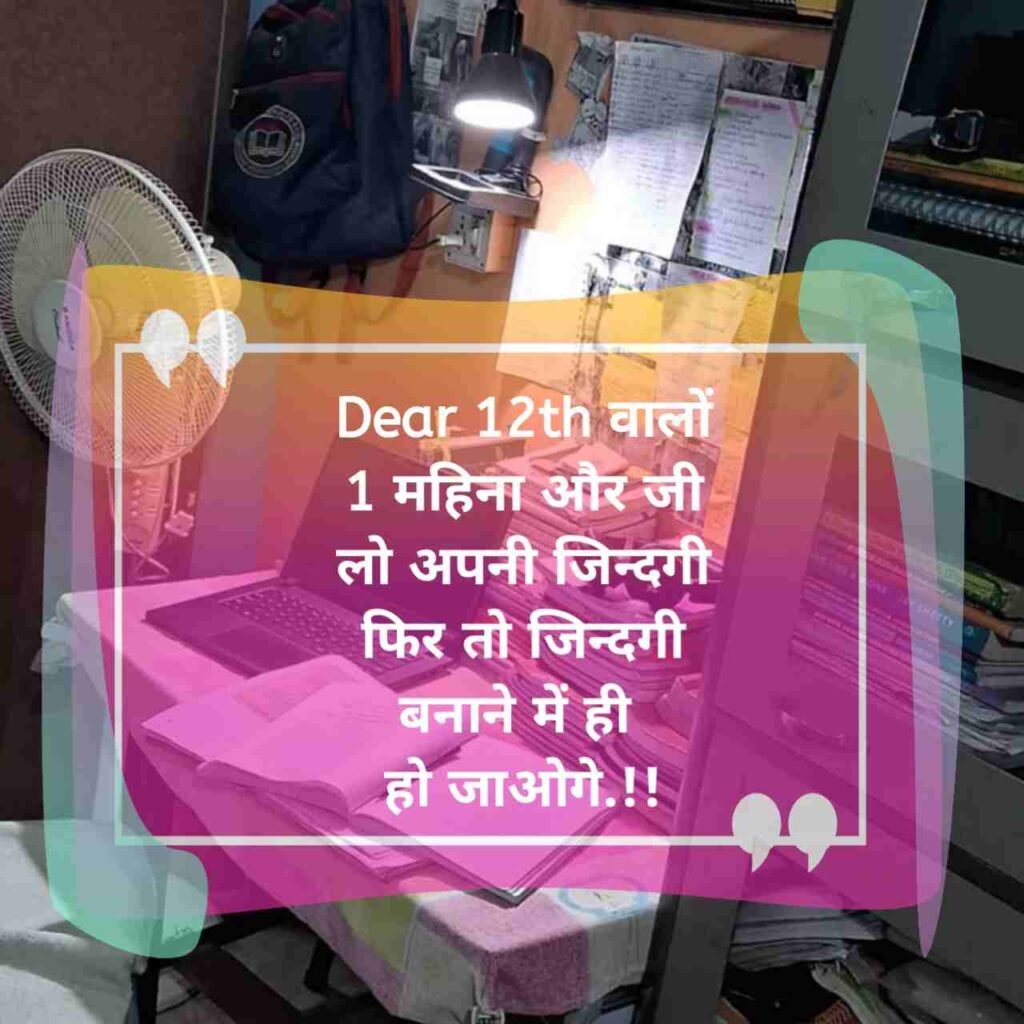 पढ़ाई के ऊपर सुविचार