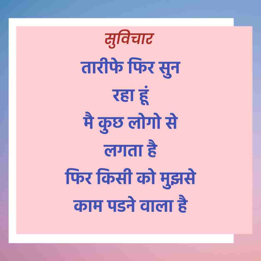 बेहतरीन सबसे नवीनतम नए सुविचार