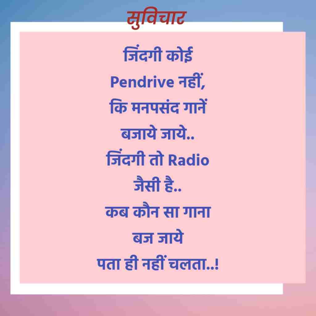 बेहतरीन सबसे नवीनतम नए सुविचार