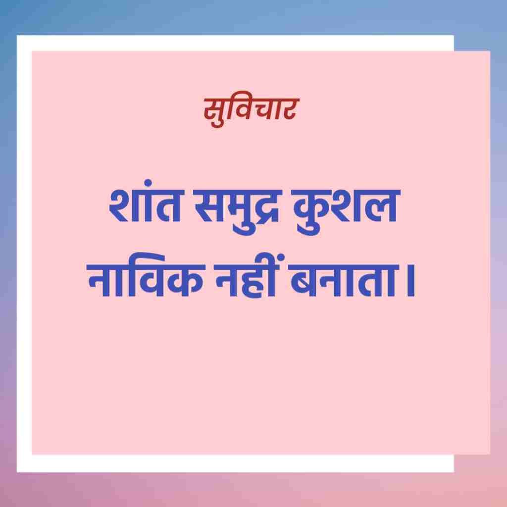 बेहतरीन सबसे नवीनतम नए सुविचार