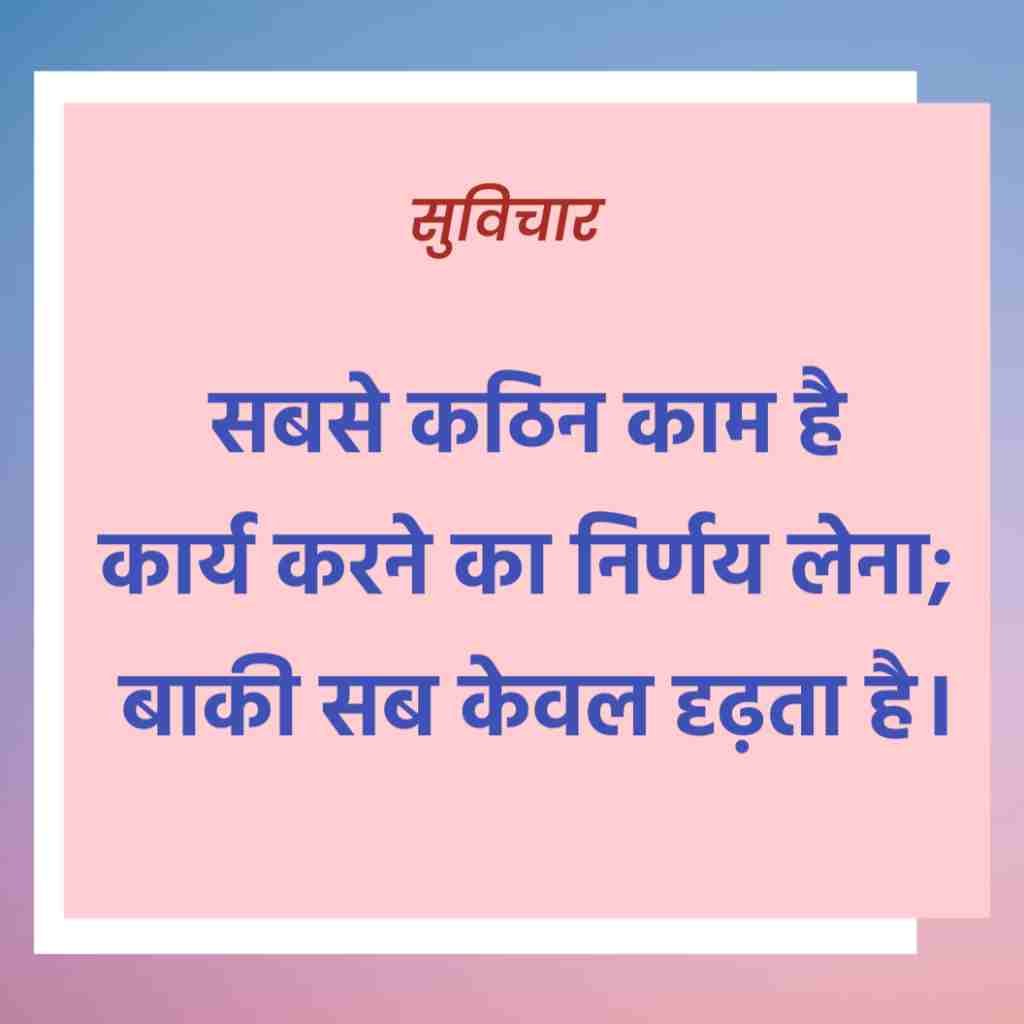 बेहतरीन सबसे नवीनतम नए सुविचार