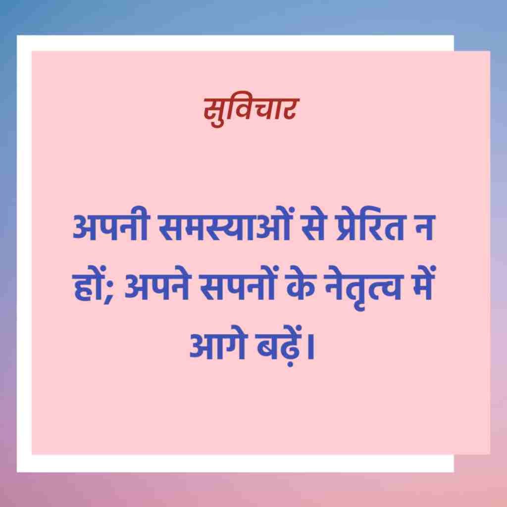 बेहतरीन सबसे नवीनतम नए सुविचार