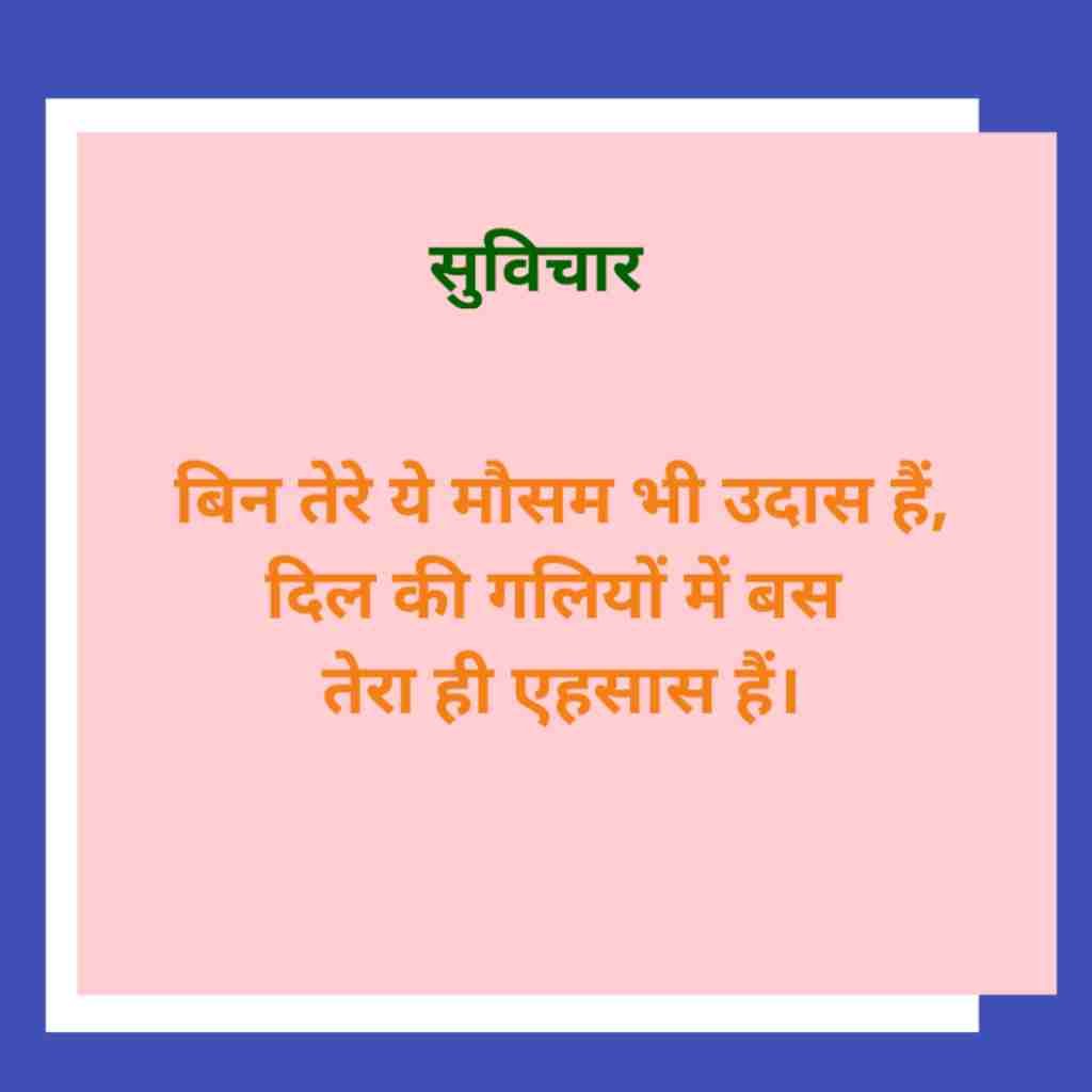 Emotional Suvichar in Hindi