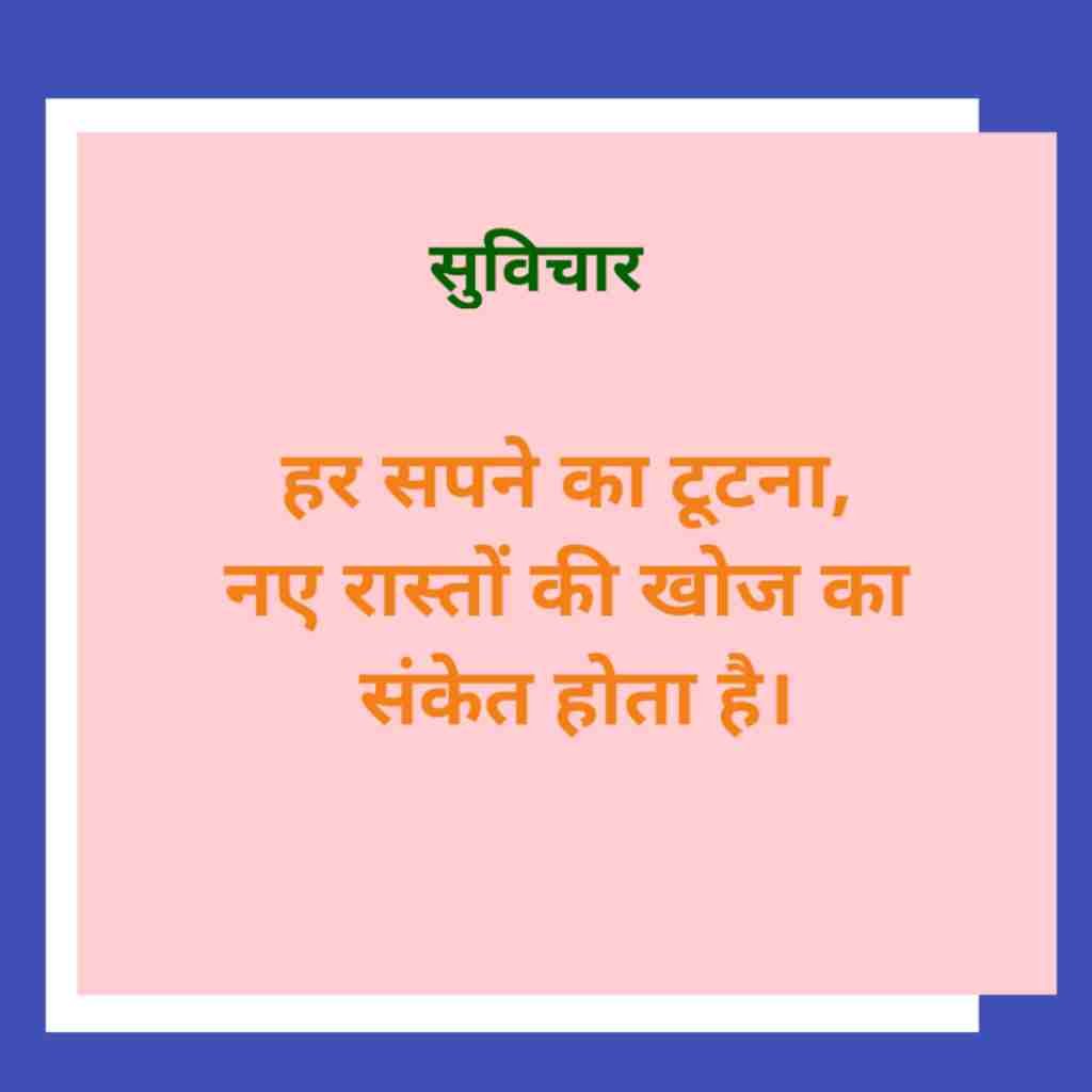 Emotional Suvichar in Hindi
