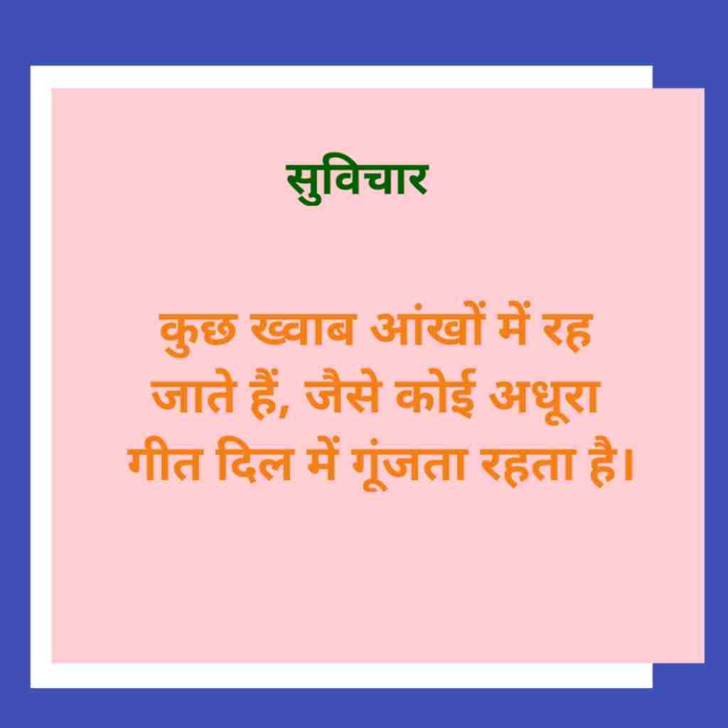 Emotional Suvichar in Hindi