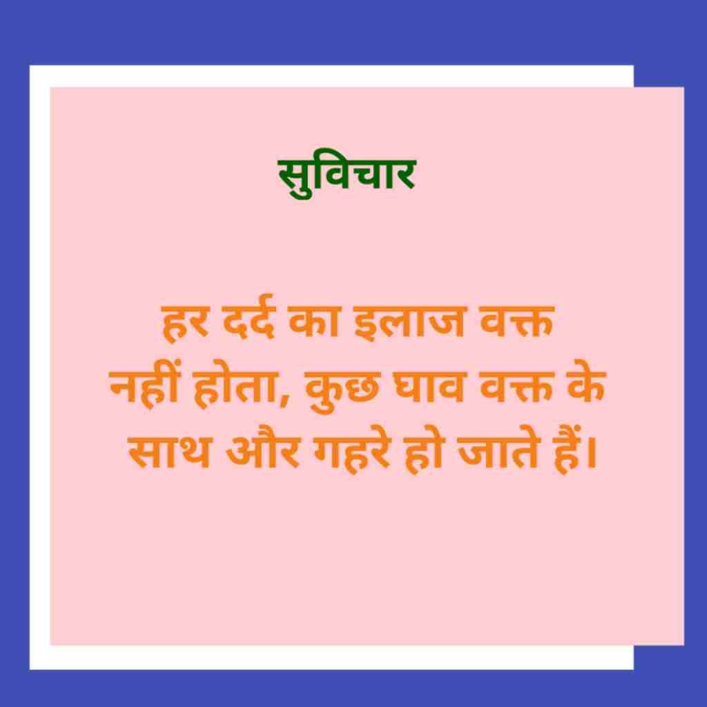 Emotional Suvichar in Hindi