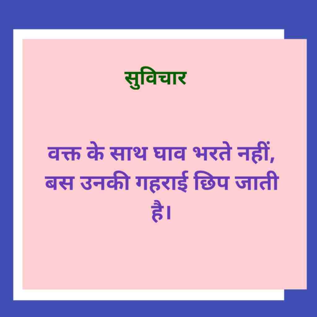 Emotional Suvichar in Hindi