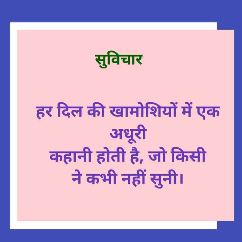 Emotional Suvichar in Hindi