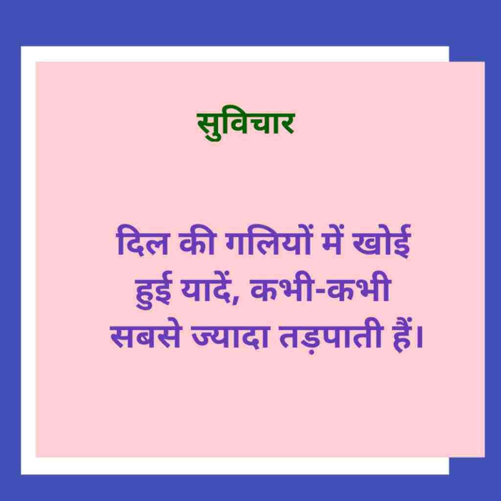 Emotional Suvichar in Hindi