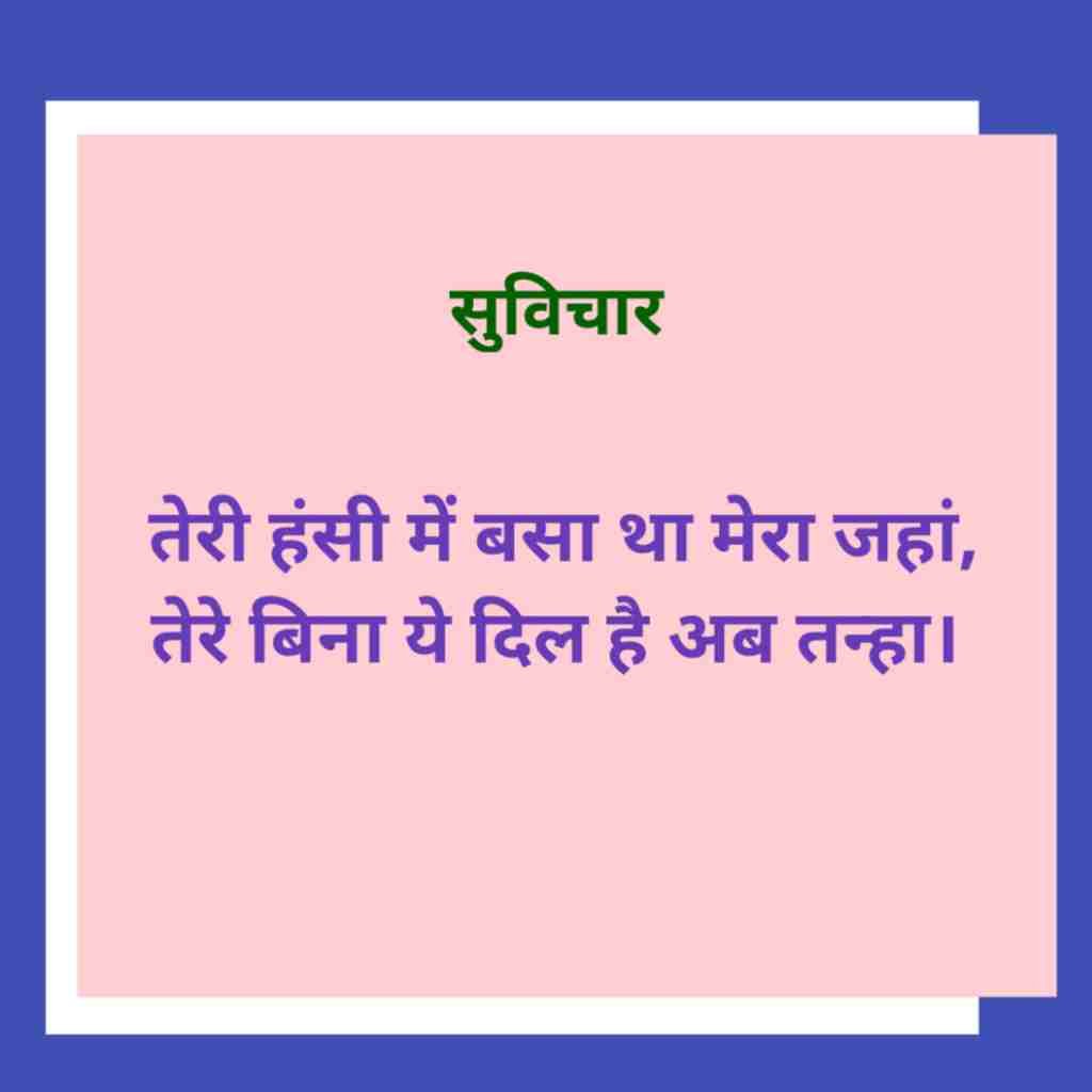 Emotional Suvichar in Hindi