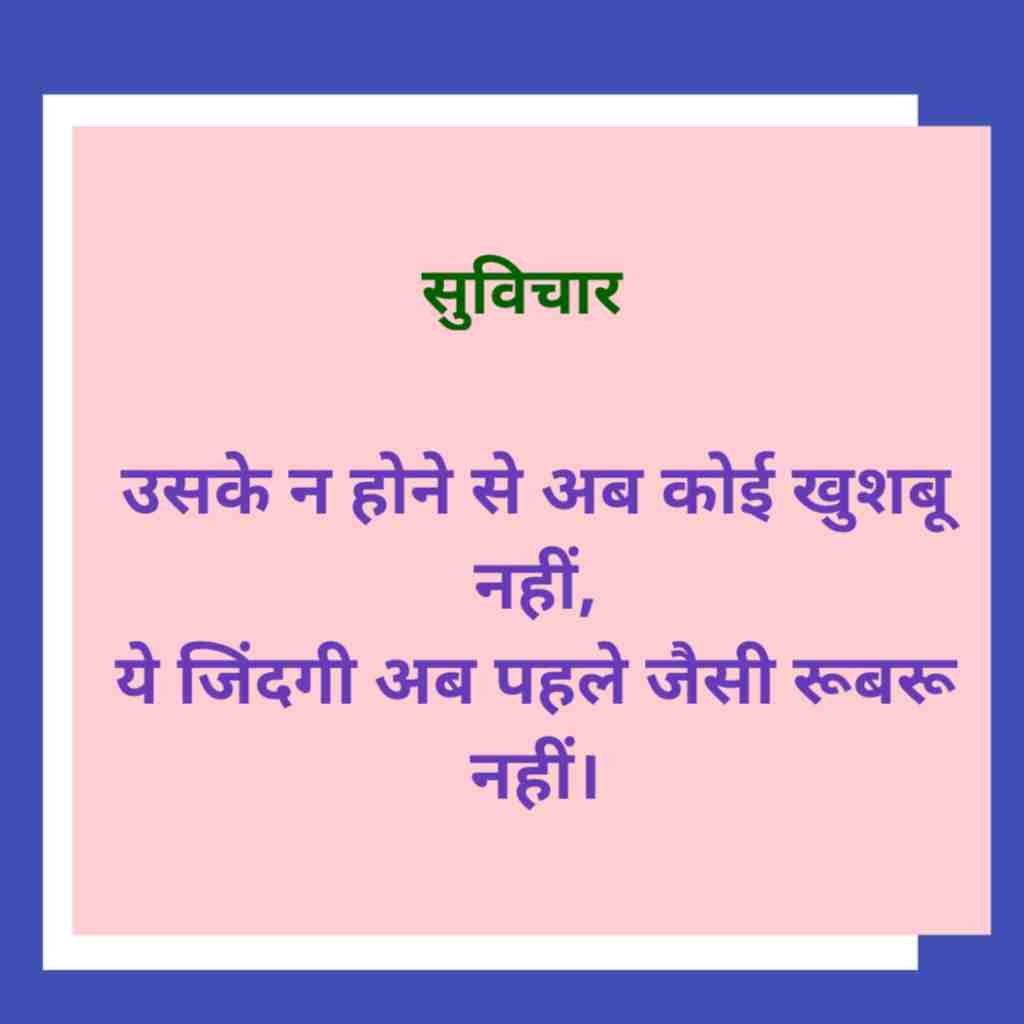 Emotional Suvichar in Hindi