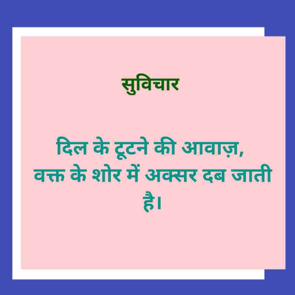 Emotional Suvichar in Hindi