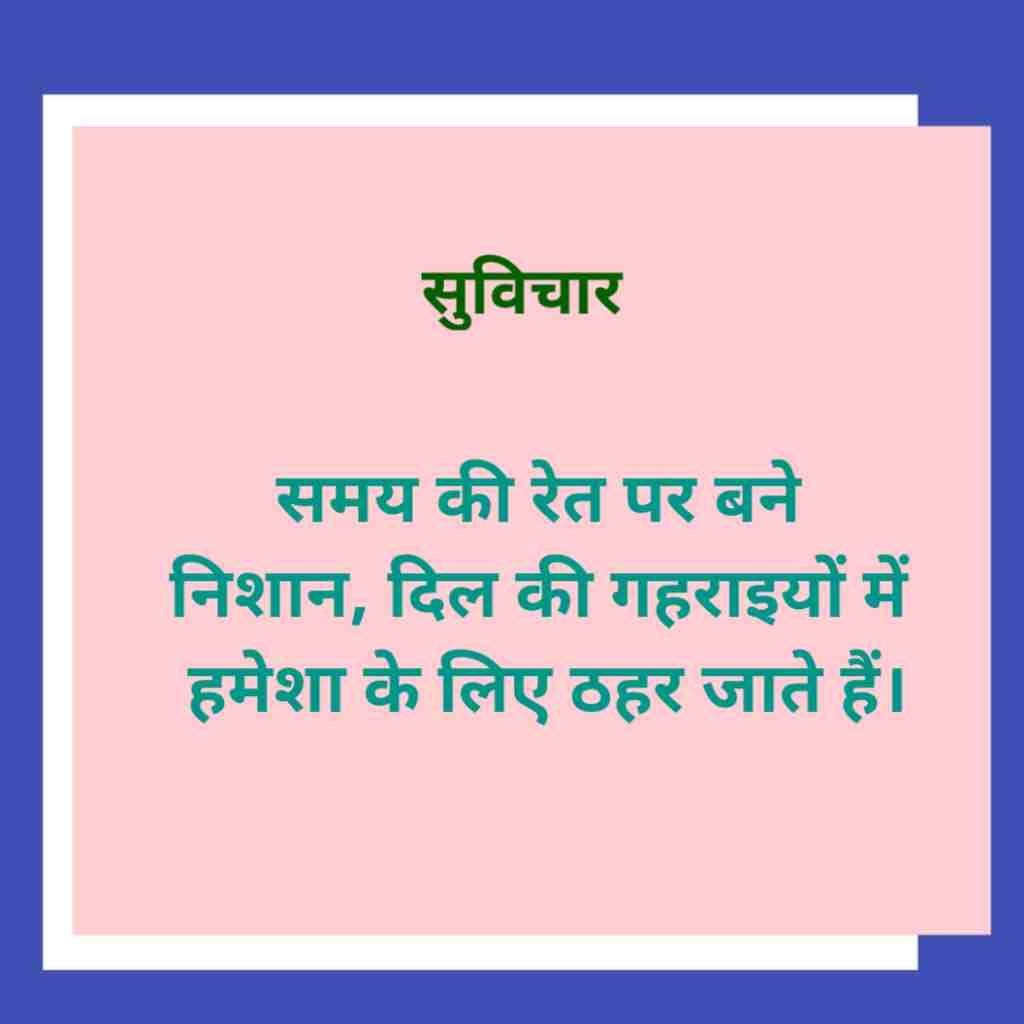 Emotional Suvichar in Hindi