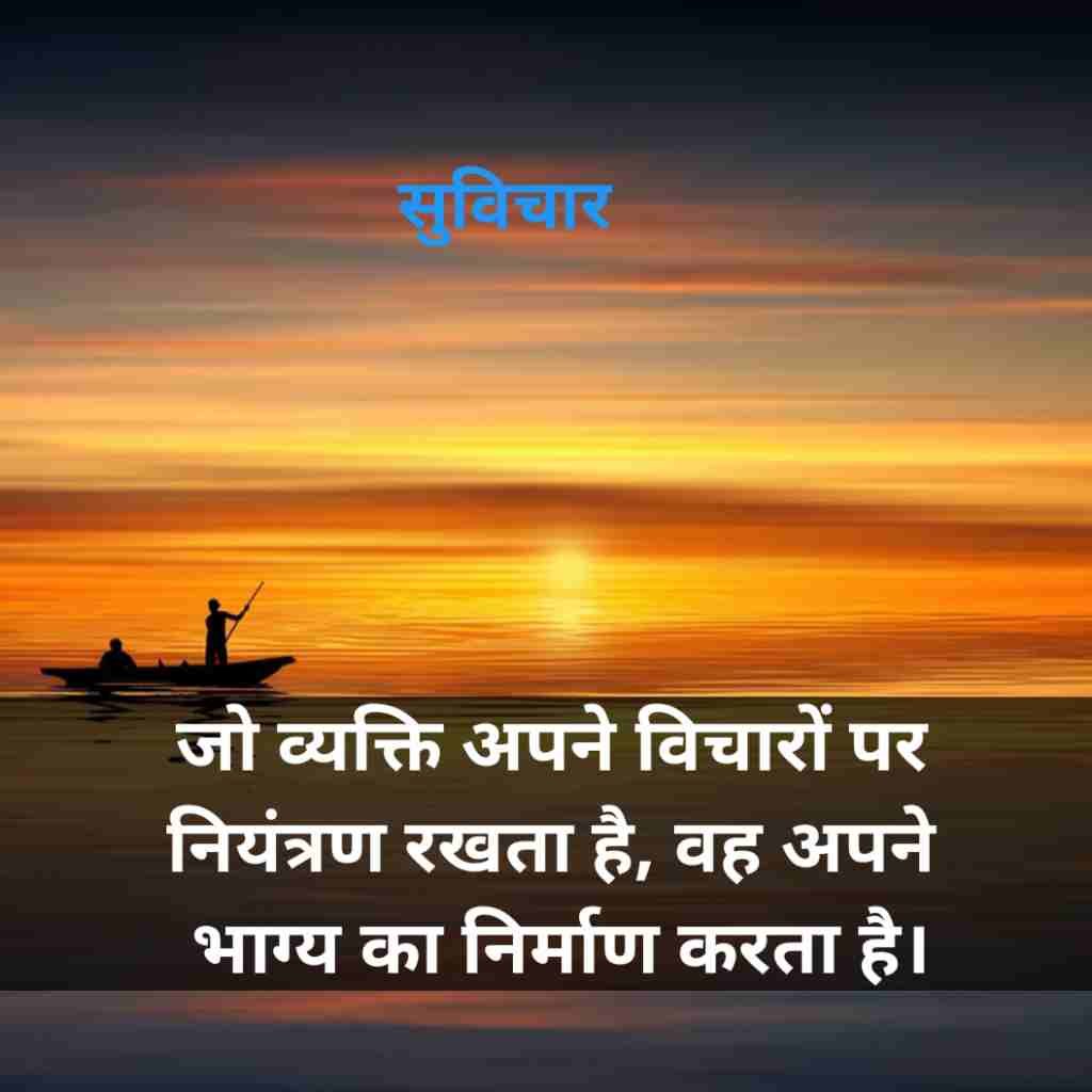 दमदार सुविचार