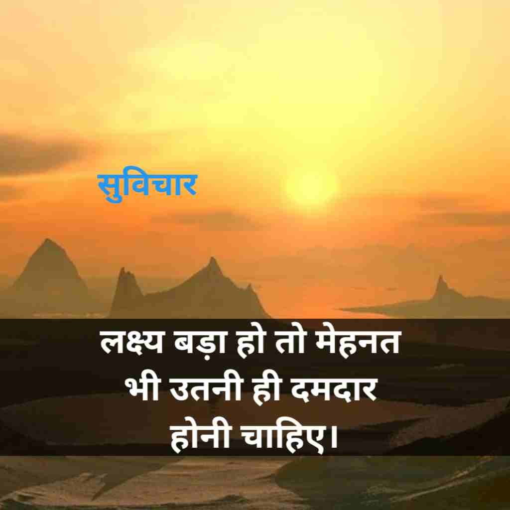 दमदार सुविचार