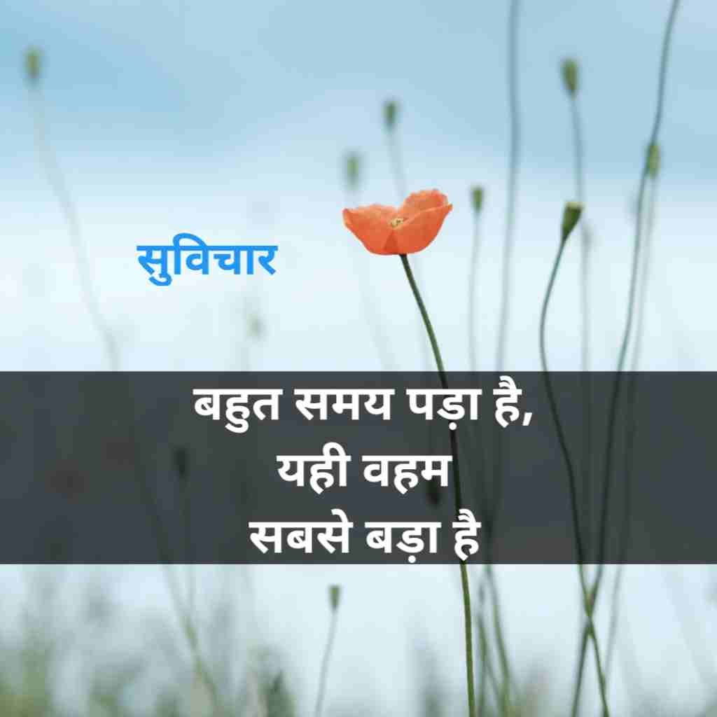 दमदार सुविचार