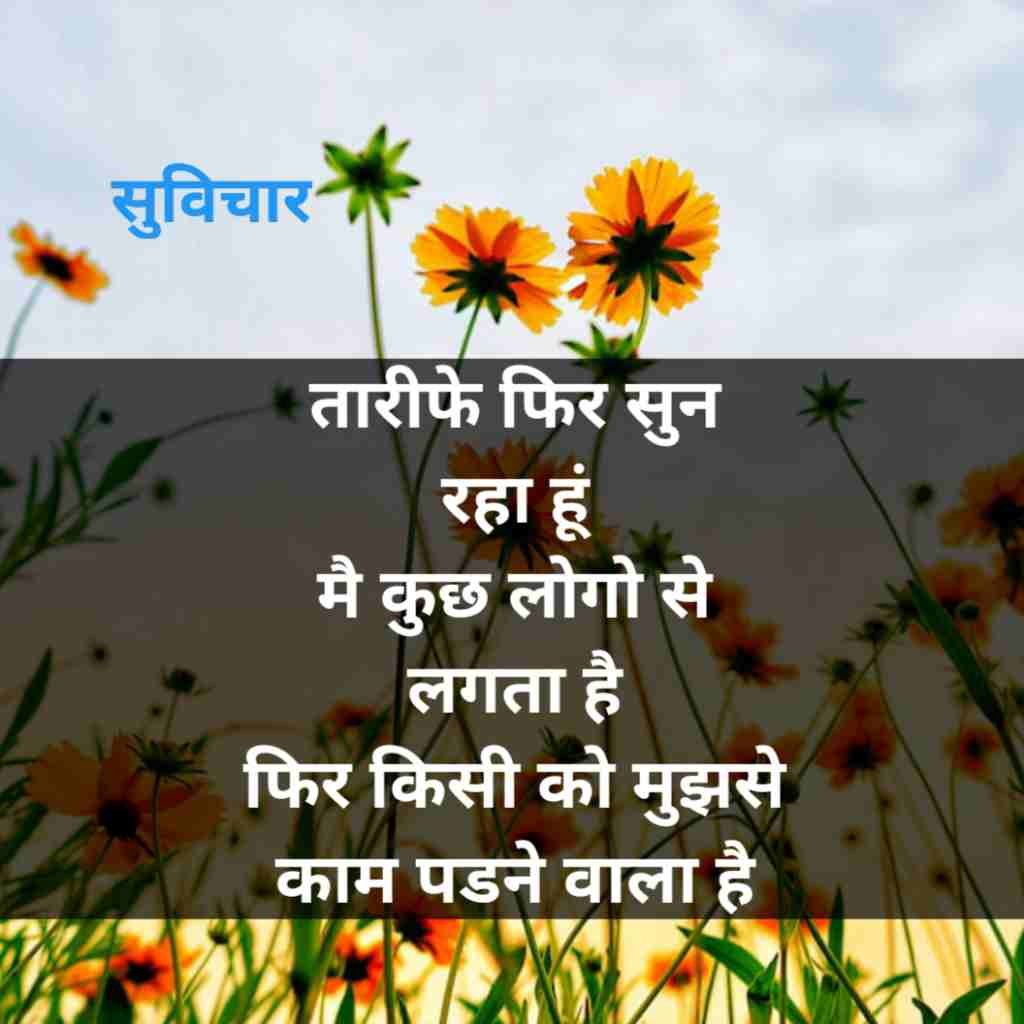 दमदार सुविचार
